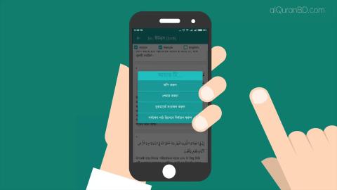 Bangla Quran Android App (under AlQuranBD.com Project).