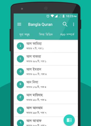 Bangla Quran Android App (under AlQuranBD.com Project). — screenshot 3