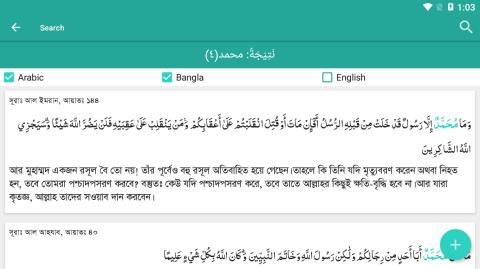 Bangla Quran Android App (under AlQuranBD.com Project). — screenshot 4