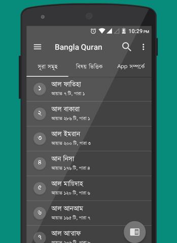 Bangla Quran Android App (under AlQuranBD.com Project). — screenshot 5