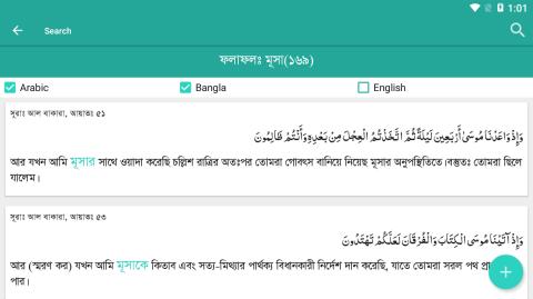 Bangla Quran Android App (under AlQuranBD.com Project). — screenshot 6
