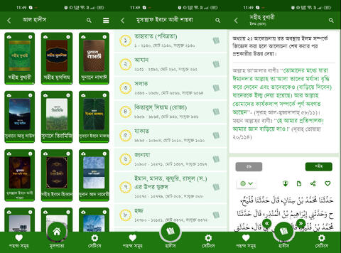 Daily Islam Android App — screenshot 3