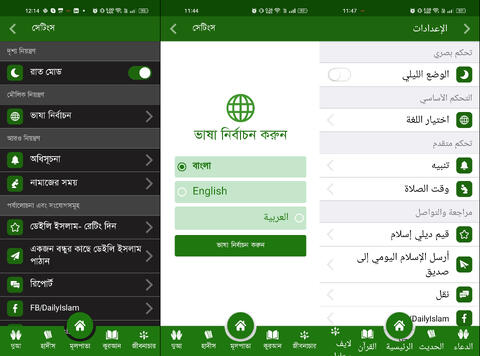 Daily Islam Android App — screenshot 5