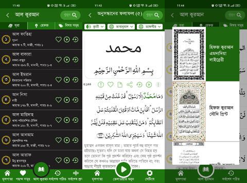 Daily Islam Android App — screenshot 6