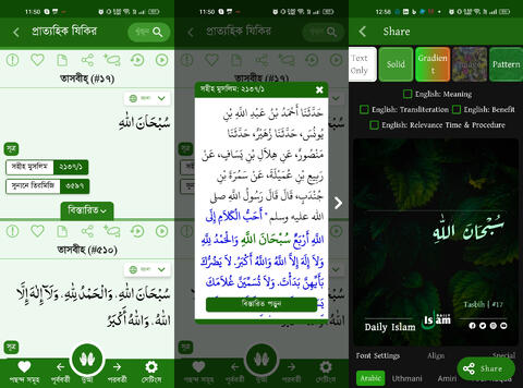 Daily Islam Android App — screenshot 7